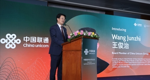 中國聯(lián)通董事王俊治致辭。中國聯(lián)通沙特公司供圖