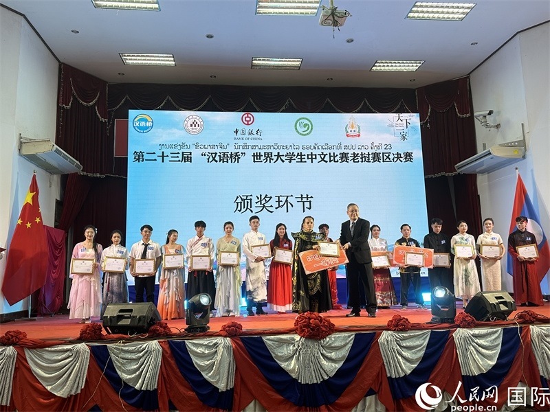 圖片：第二十三屆漢語橋世界大學生中文比賽老撾賽區(qū)決賽頒獎。孫廣勇攝