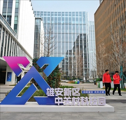 雄安新區(qū)中關村科技園(2024年3月28日攝)牟宇攝/本刊