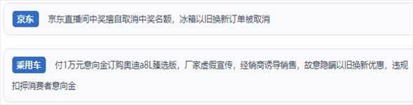 “人民投訴”用戶反映“618”大促期間一些商家“以舊換新”服務(wù)欺詐的問(wèn)題。（“人民投訴”平臺(tái)截圖）