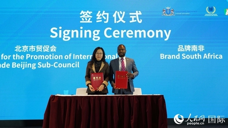 北京市貿(mào)促會(huì)（北京國際商會(huì)）與品牌南非簽署友好合作意向協(xié)議。人民網(wǎng) 劉暢攝