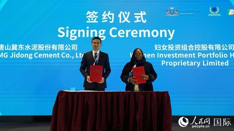 唐山冀東水泥股份有限公司與南非婦女投資組合控股有限公司簽署合作備忘錄。人民網(wǎng) 劉暢攝