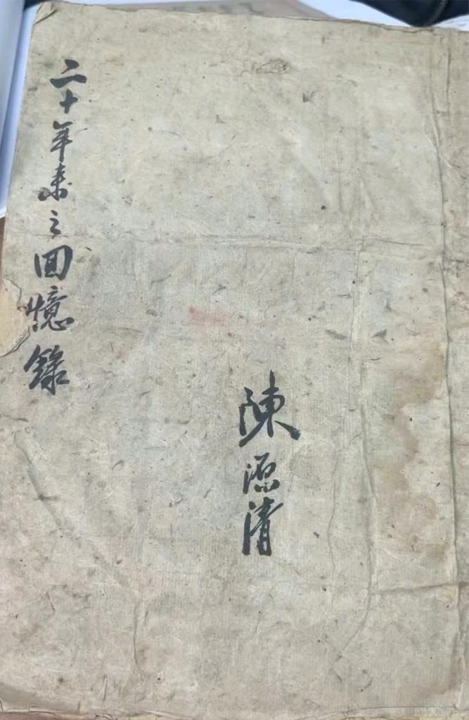 抗日航空英烈陳源清親筆寫的“二十年來之回憶錄”。（受訪單位供圖）