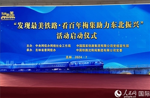 “發(fā)現(xiàn)最美鐵路·看百年梅集助力東北振興”網絡宣傳活動現(xiàn)場。人民網 謝瑩攝