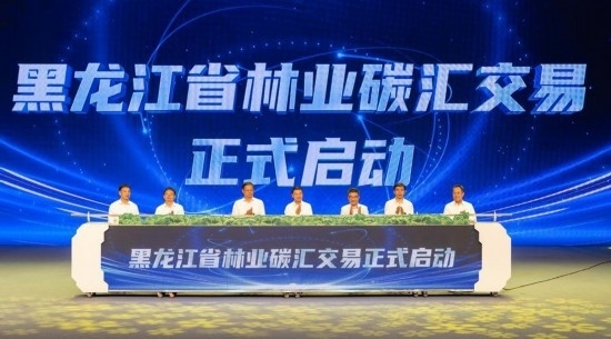 這是7月17日拍攝的黑龍江省林業(yè)碳匯交易啟動儀式現(xiàn)場。新華社記者 謝劍飛 攝