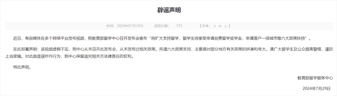 中國(guó)留學(xué)網(wǎng)官網(wǎng)截圖。