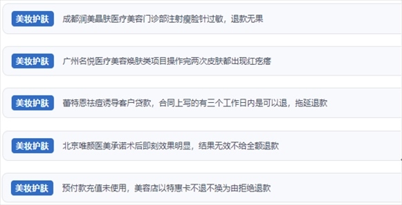 網(wǎng)友涉及醫(yī)美機構(gòu)虛假宣傳、誘導(dǎo)消費、致傷客戶、違約不退費等消費侵權(quán)的相關(guān)投訴。（“人民投訴”用戶投訴截圖）