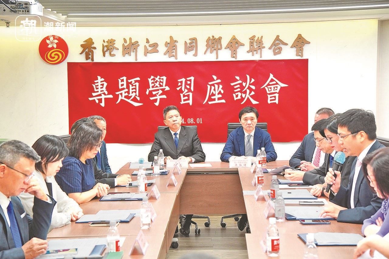 2024年8月1日，香港浙江省同鄉(xiāng)會(huì)聯(lián)合會(huì)與香港浙江政協(xié)委員聯(lián)誼會(huì)召開專題學(xué)習(xí)座談會(huì)。潮新聞?dòng)浾?盧一 攝