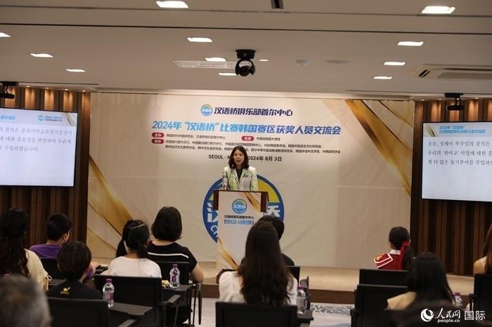 2024年“漢語橋”世界中文比賽韓國賽區(qū)獲獎(jiǎng)人員交流會(huì)活動(dòng)現(xiàn)場。人民網(wǎng)記者 莽九晨攝