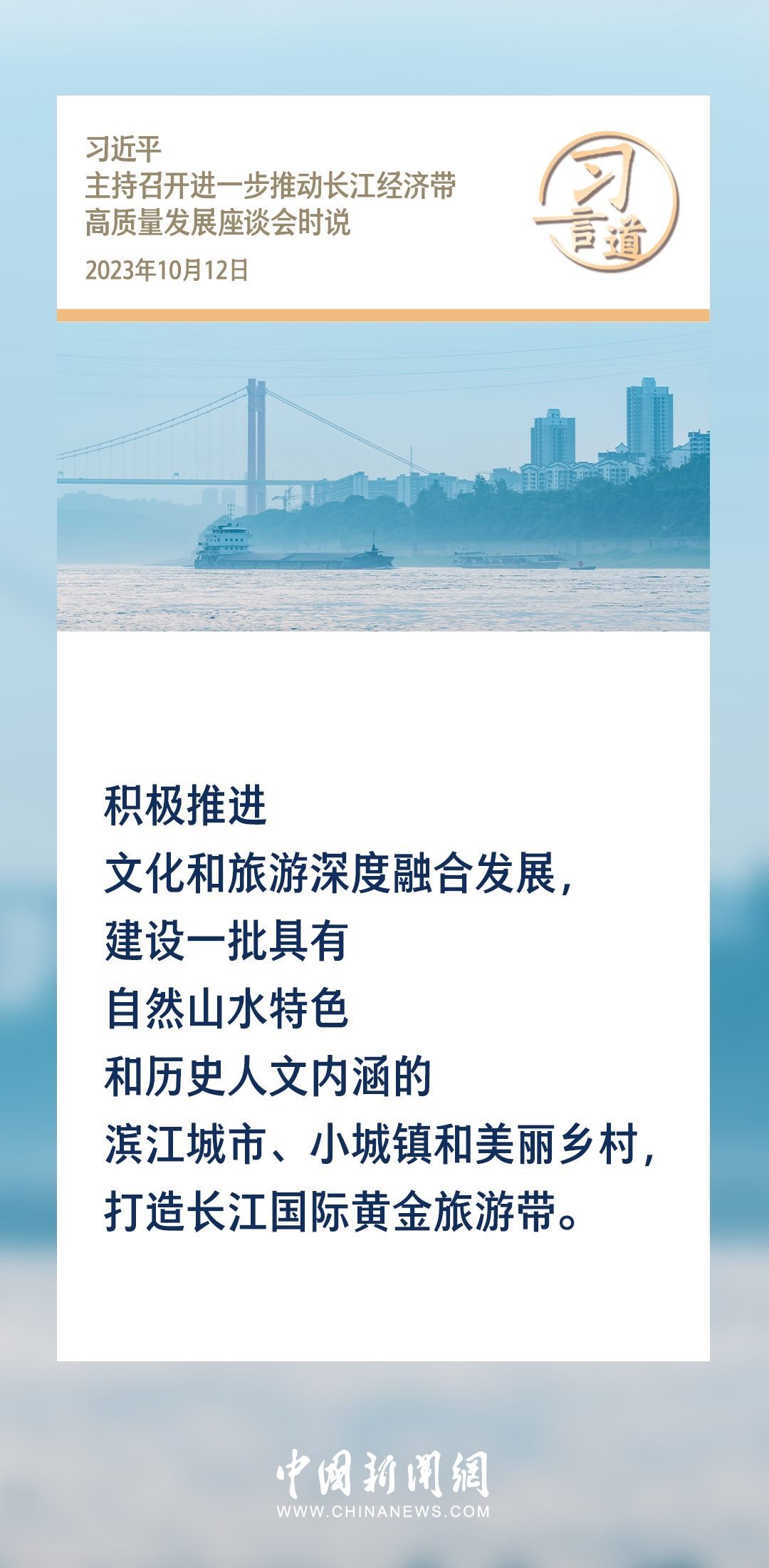 【文脈華章】習(xí)言道｜堅(jiān)持以文塑旅、以旅彰文