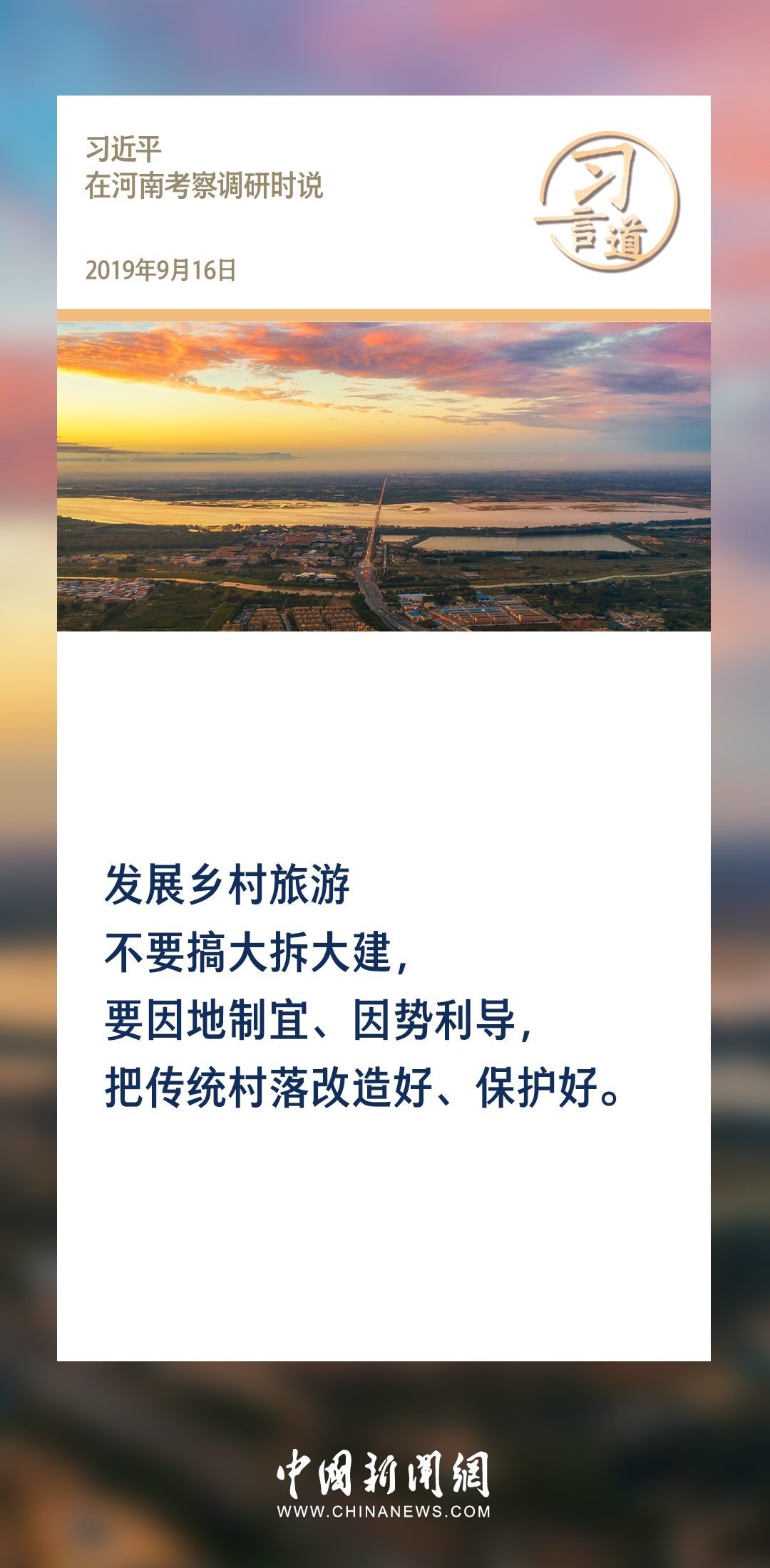 【文脈華章】習(xí)言道｜堅(jiān)持以文塑旅、以旅彰文