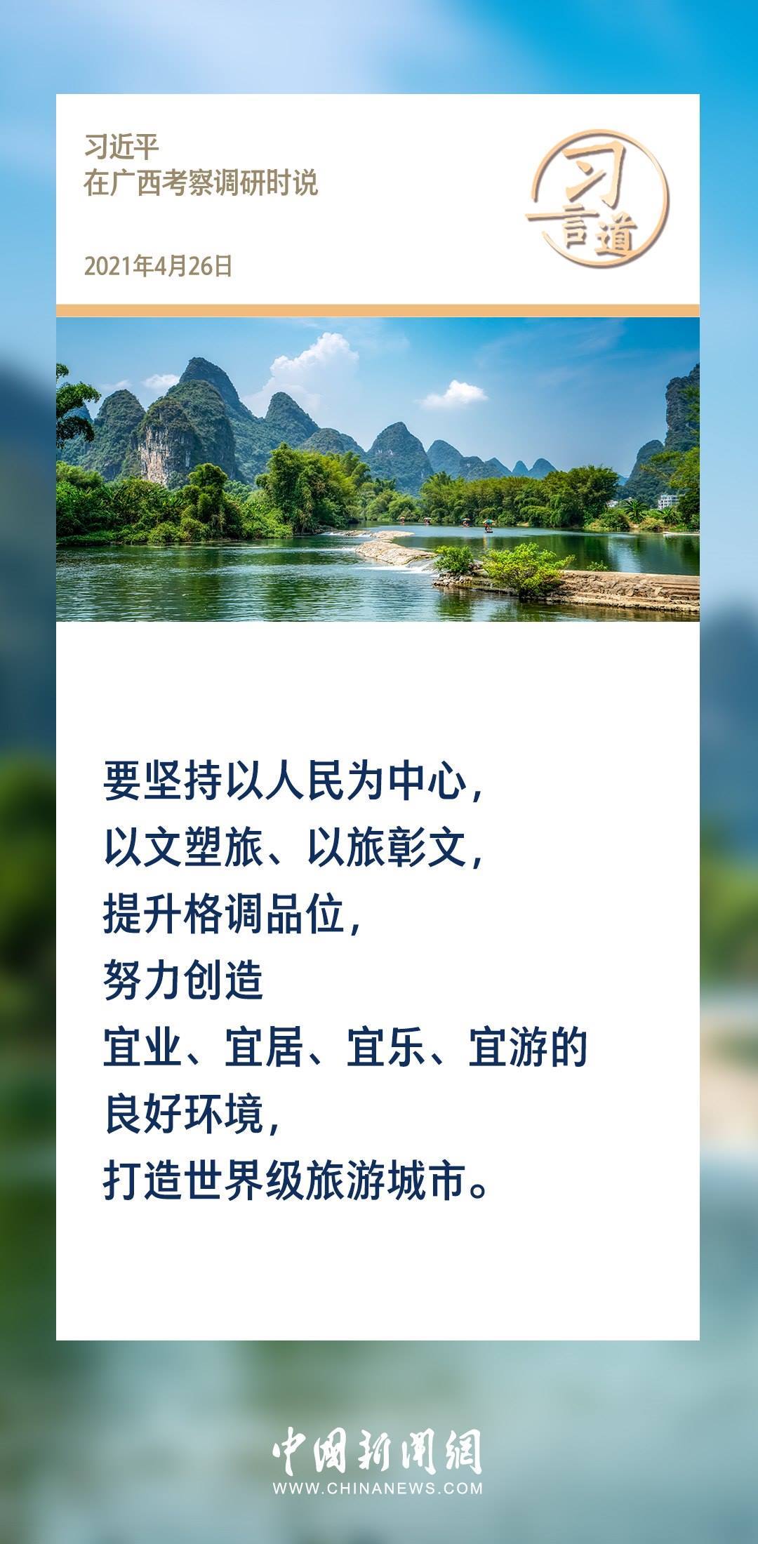 【文脈華章】習(xí)言道｜堅(jiān)持以文塑旅、以旅彰文