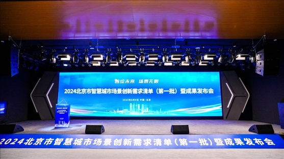 發(fā)布會現(xiàn)場。北京市政務(wù)服務(wù)和數(shù)據(jù)管理局供圖