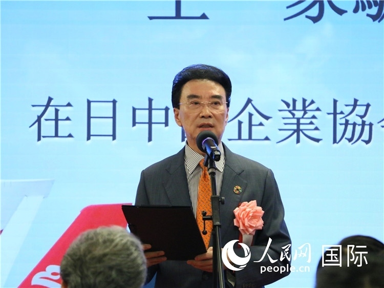在日中國(guó)企業(yè)協(xié)會(huì)會(huì)長(zhǎng)王家馴致辭。人民網(wǎng) 許可攝