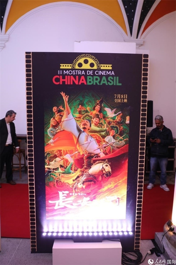 第三屆中國(guó)－巴西電影展參展影片、由《環(huán)球時(shí)報(bào)》文娛新媒體平臺(tái)“環(huán)球時(shí)報(bào)—娛評(píng)”推薦參展的影片《長(zhǎng)安三萬(wàn)里》，曾獲得第36屆中國(guó)電影金雞獎(jiǎng)最佳美術(shù)片獎(jiǎng)，圖為電影展舉辦地巴西里約熱內(nèi)盧勞拉—阿爾維姆文化之家迎賓廳里的《長(zhǎng)安三萬(wàn)里》海報(bào)。人民網(wǎng)記者 陳一鳴攝