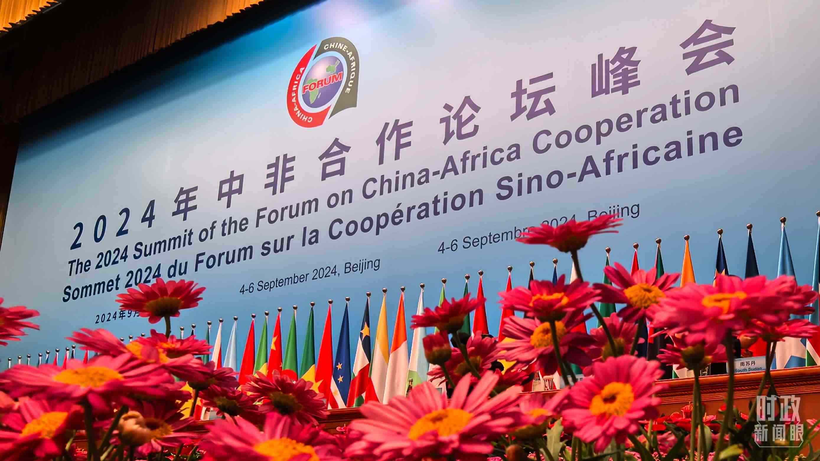 △9月5日上午，中非合作論壇北京峰會開幕式在北京人民大會堂舉行。這是開始前的現(xiàn)場。（總臺央視記者周志國拍攝）