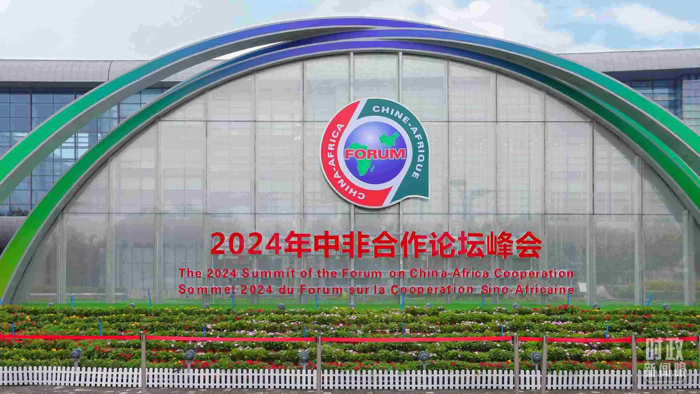  △北京街頭的中非合作論壇北京峰會標識。（總臺央視記者魏幫軍拍攝）