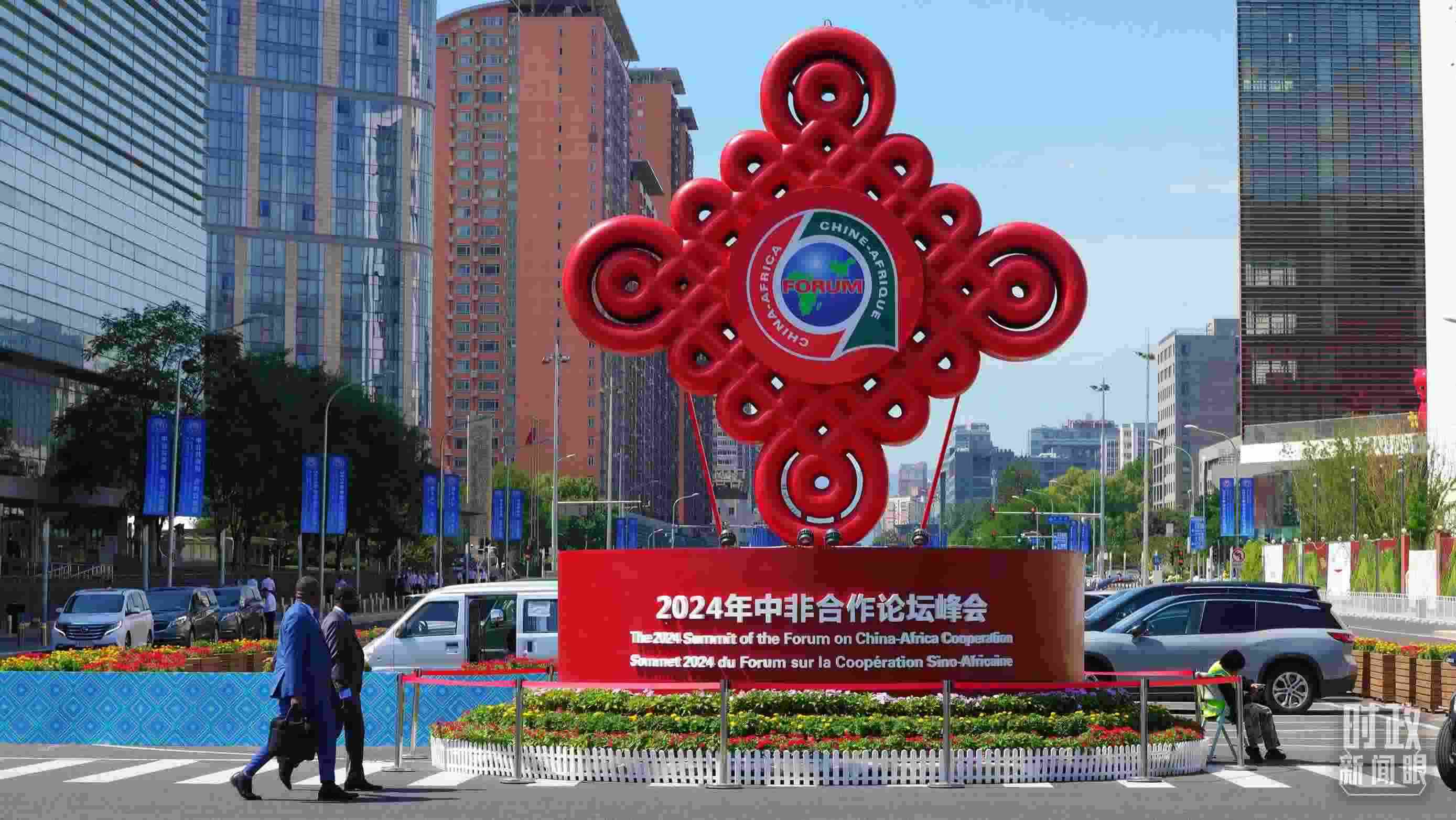 北京街頭的中非合作論壇峰會(huì)標(biāo)識(shí)。（總臺(tái)央視記者魏幫軍拍攝）