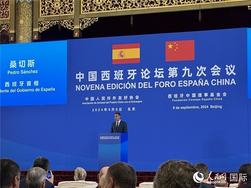 9月9日，西班牙首相桑切斯在北京出席中國西班牙論壇第九次會議開幕式并致辭。人民網(wǎng)記者 周雨攝