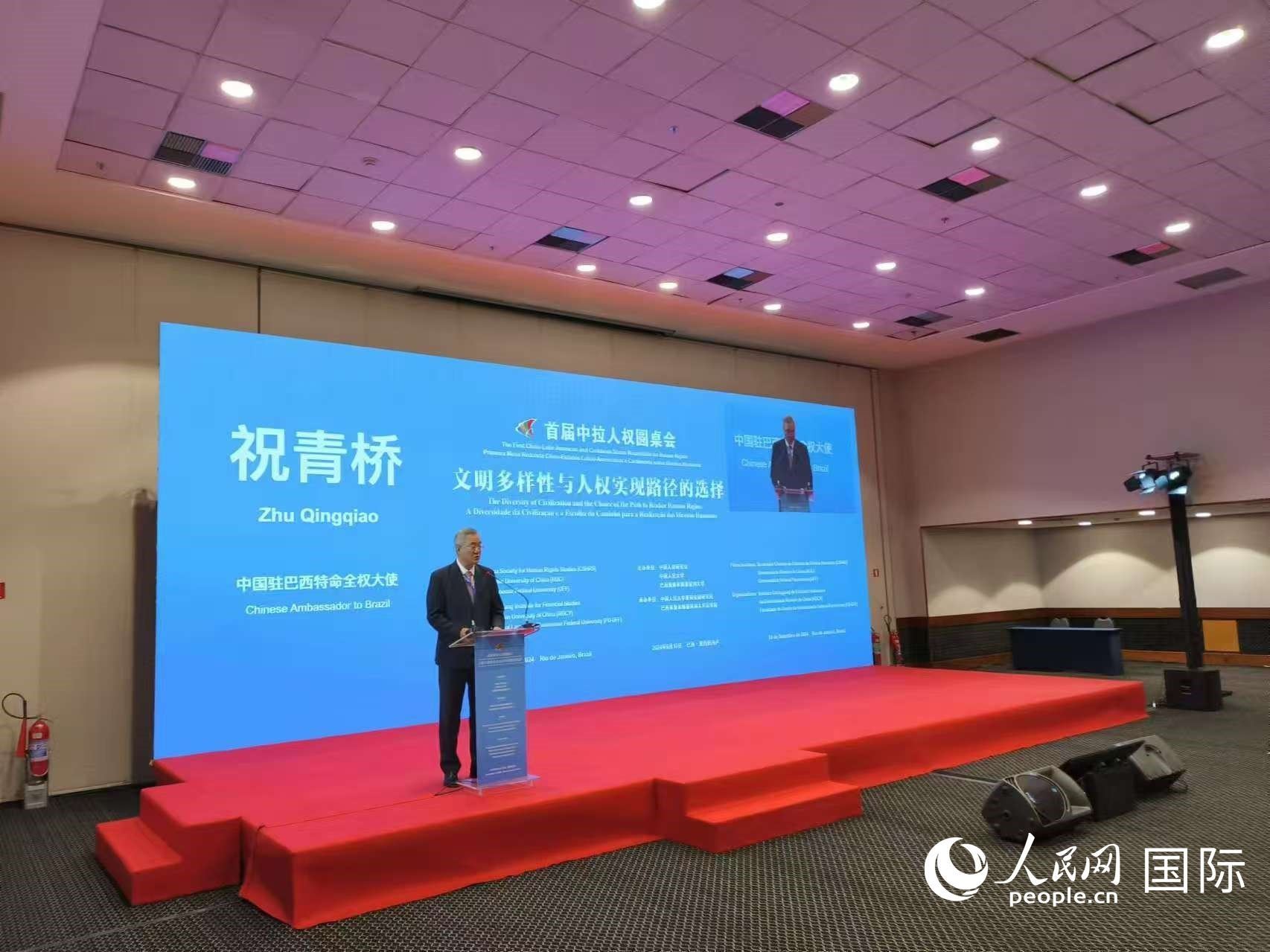 中國駐巴西大使祝青橋發(fā)表講話。人民網(wǎng)記者 魯揚攝