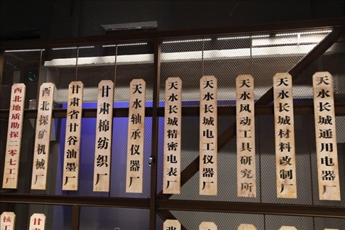 天水工業(yè)博物館內景。新華社記者 馬莎 攝