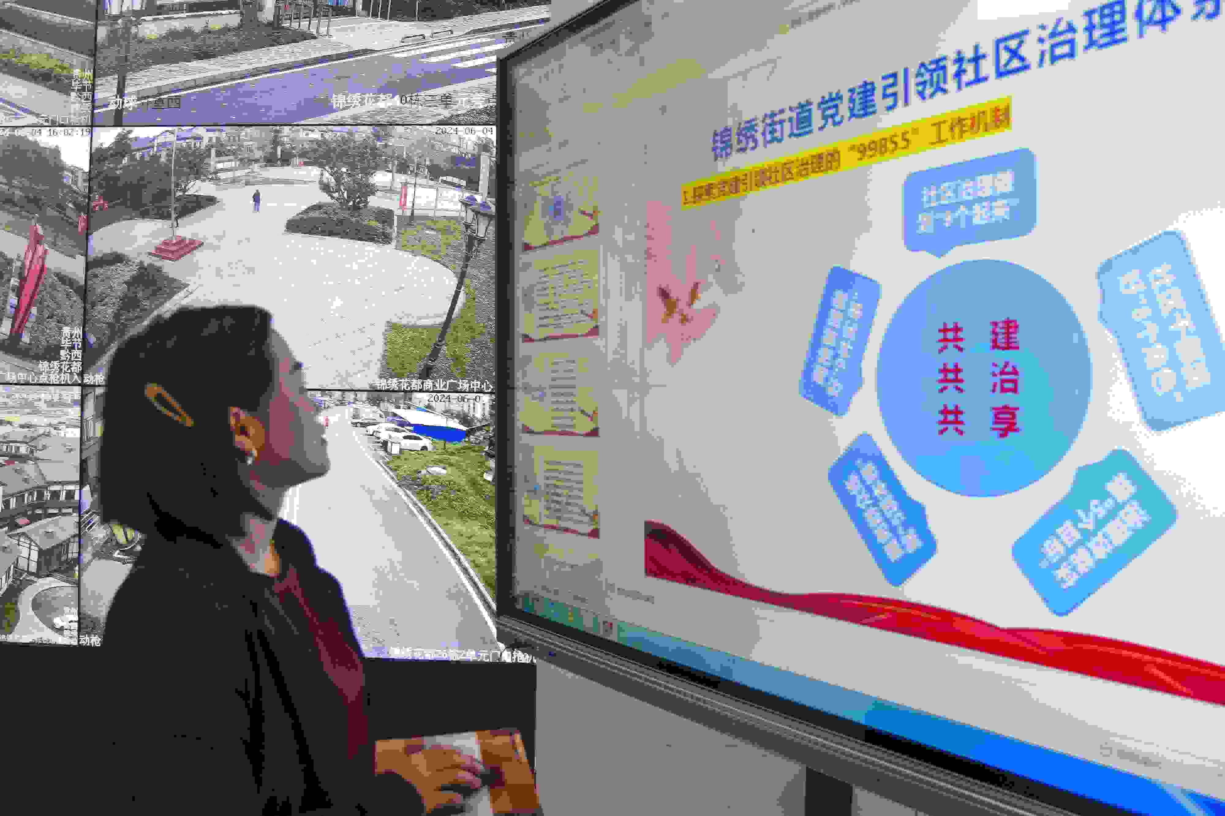 貴州畢節(jié)，在黔西市錦繡街道錦繡社區(qū)數(shù)字治理中心，管理員通過(guò)5G智慧平臺(tái)實(shí)時(shí)監(jiān)控、抓取和分析社區(qū)治理信息。