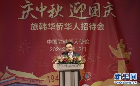 9月12日，中國駐韓國大使館臨時(shí)代辦方坤在招待會(huì)上致辭。記者姚琪琳 攝