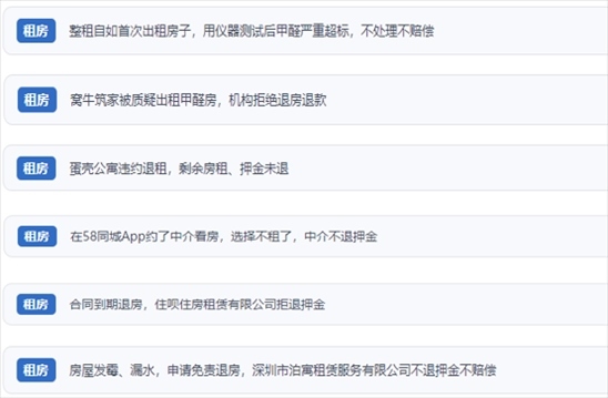 網(wǎng)友涉及租房消費(fèi)中的相關(guān)投訴問題。（“人民投訴”用戶投訴截圖）