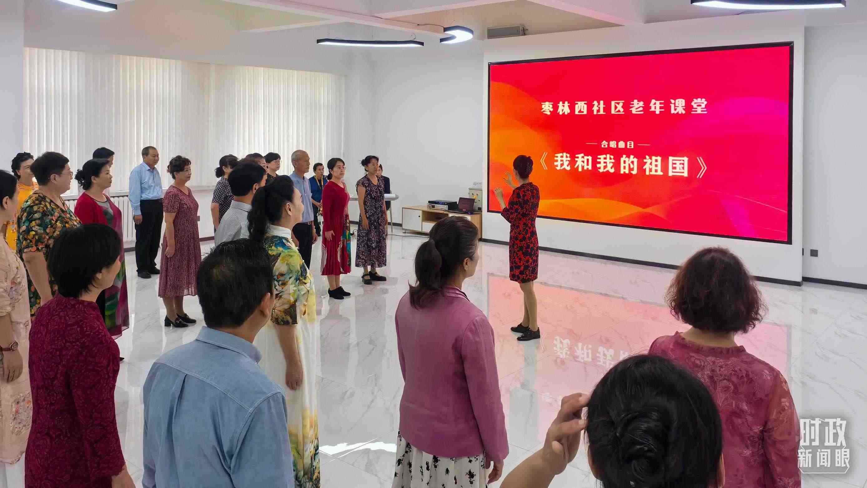 △棗林西社區(qū)文體活動(dòng)室，退休人員正在演練合唱曲目《我和我的祖國(guó)》。（總臺(tái)央視記者鄂介甫拍攝）