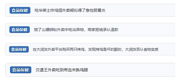 網(wǎng)友涉及外賣的相關(guān)投訴。（“人民投訴”用戶投訴截圖）