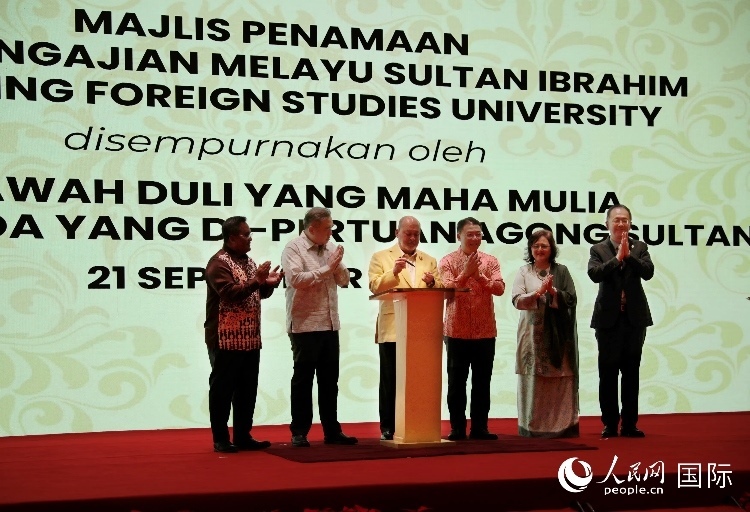 馬來西亞最高元首蘇丹易卜拉欣出席更名儀式并簽署親筆確認函。人民網 王婧攝