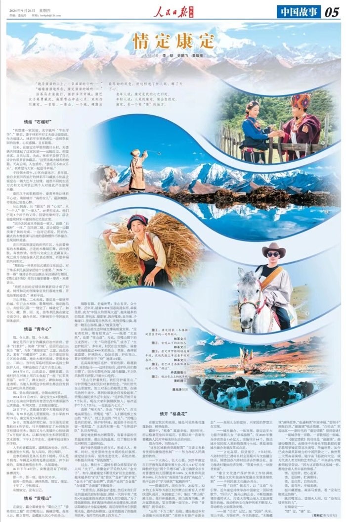 人民日報(bào)海外版2024年9月26日5版。資料圖片