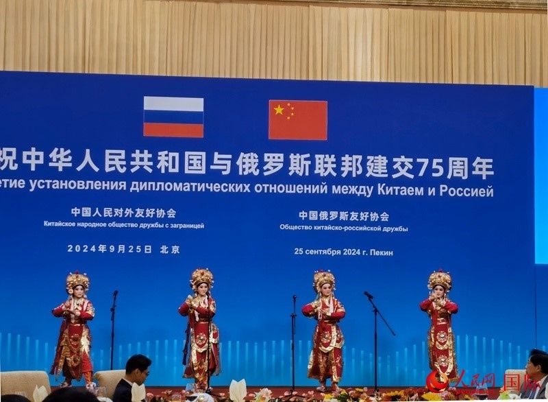 慶祝中俄建交75周年招待會在京舉行。人民網(wǎng)記者 李明琪攝