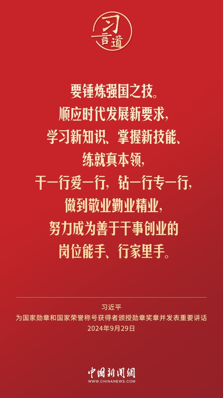 【清澈的愛】習言道｜偉大時代呼喚英雄、造就英雄