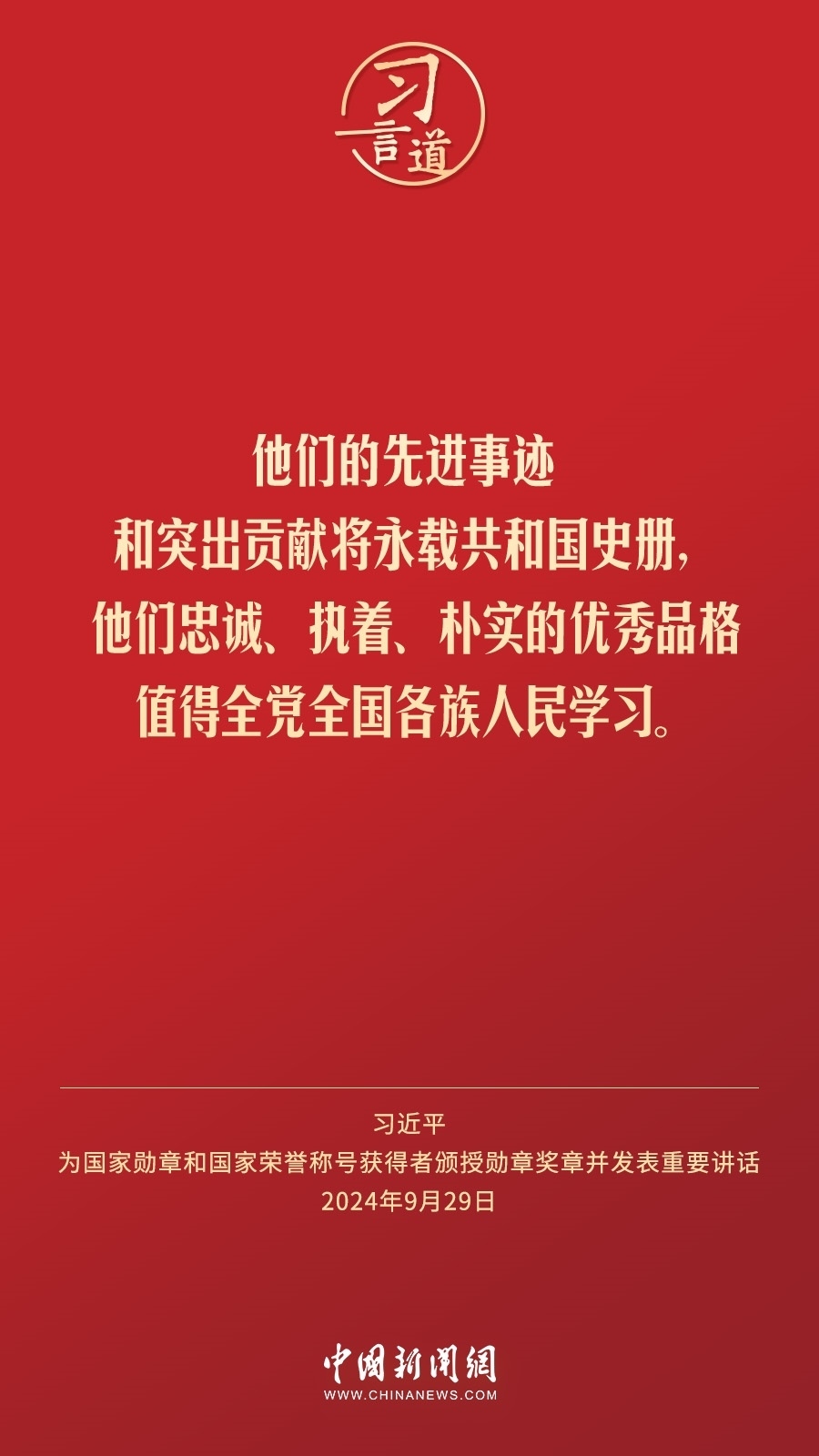 【清澈的愛】習言道｜偉大時代呼喚英雄、造就英雄