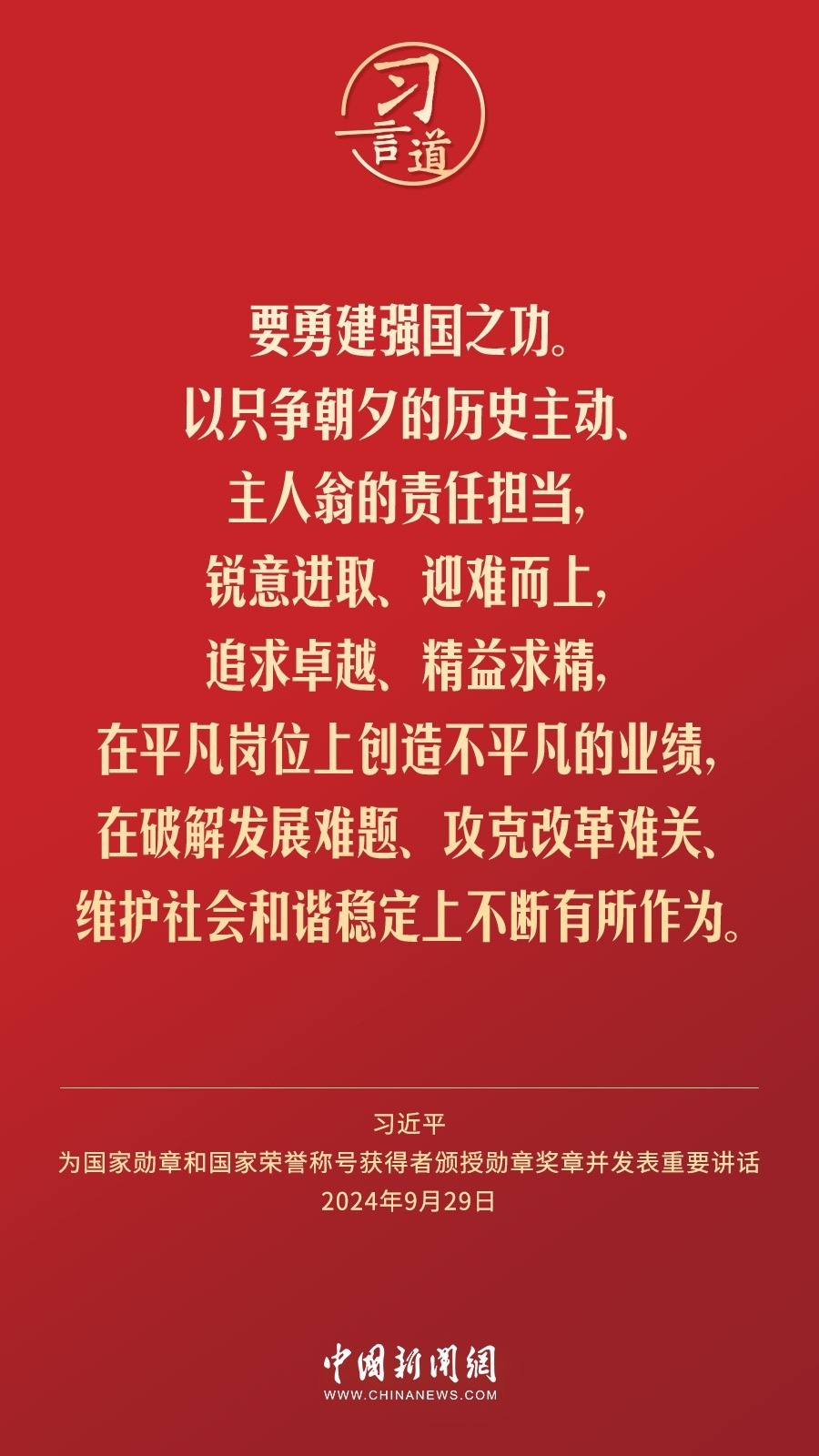 【清澈的愛】習言道｜偉大時代呼喚英雄、造就英雄