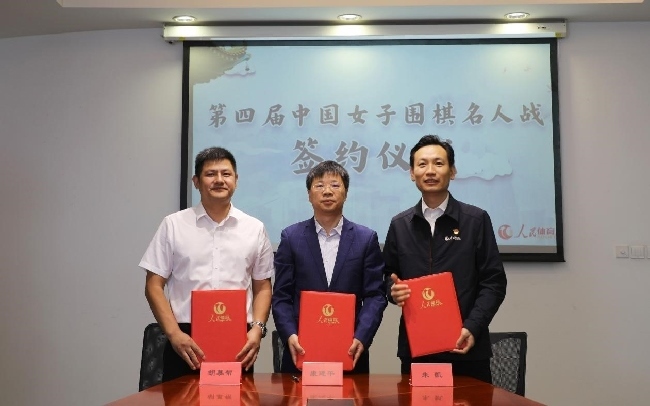 第四屆中國女子圍棋名人戰(zhàn)簽約儀式現(xiàn)場。彭奇 攝