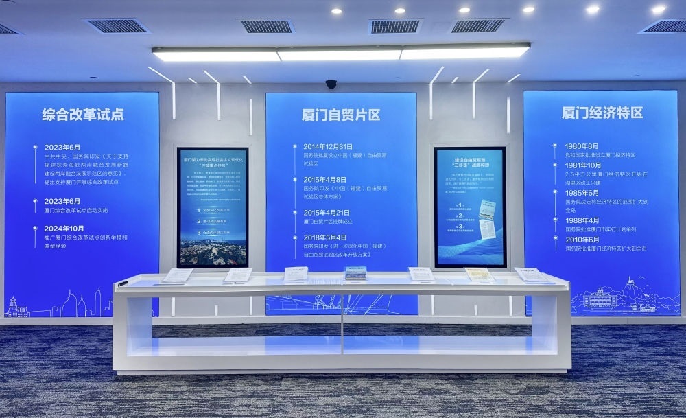 2024年10月16日拍攝的中國（福建）自由貿(mào)易試驗區(qū)廈門片區(qū)建設成果展一角。