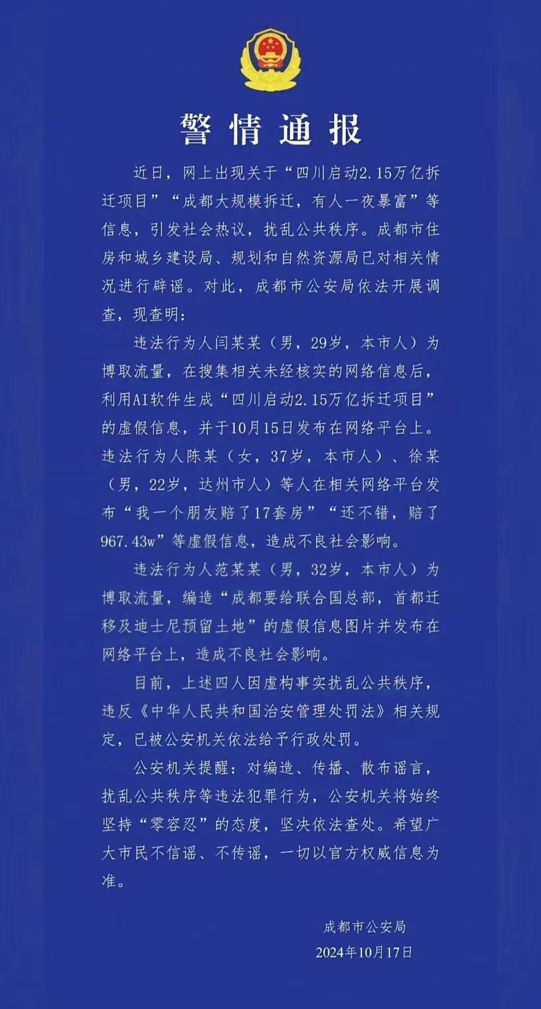 警情通報。圖源成都公安