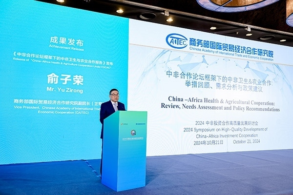 《中非合作論壇框架下的中非衛(wèi)生與農(nóng)業(yè)合作報告》發(fā)布。主辦方供圖