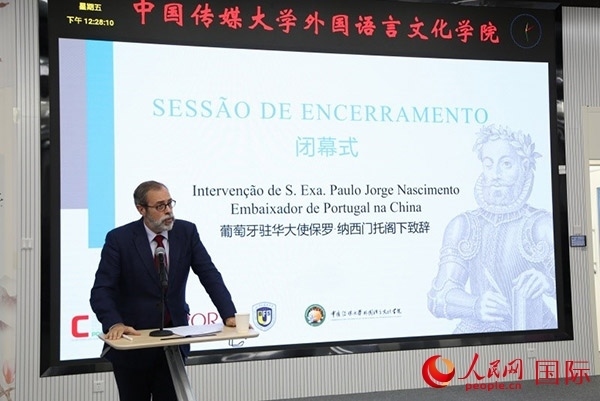 葡萄牙駐華大使保羅·納西門(mén)托在閉幕式致辭。 人民網(wǎng)記者 張榮攝