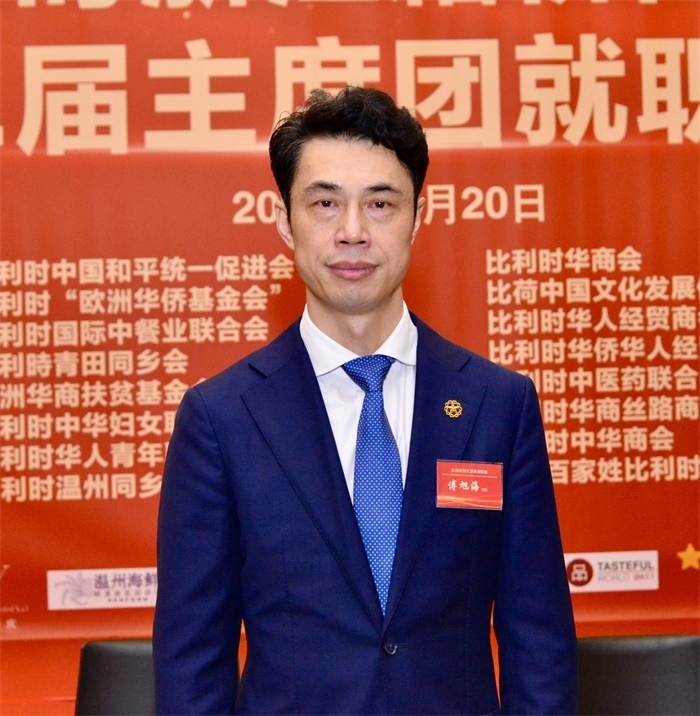 傅旭海就任比利時(shí)浙江籍僑團(tuán)聯(lián)盟第二屆主席。比利時(shí)浙江籍僑團(tuán)聯(lián)盟供圖