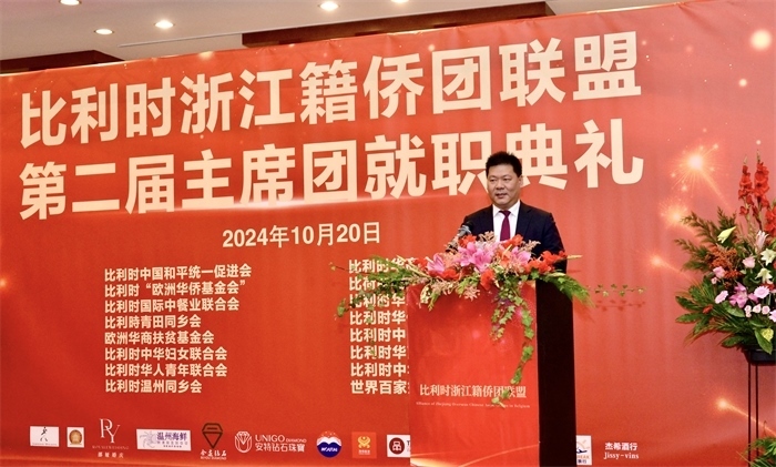 朱海安圓滿完成首屆主席任期。比利時(shí)浙江籍僑團(tuán)聯(lián)盟供圖