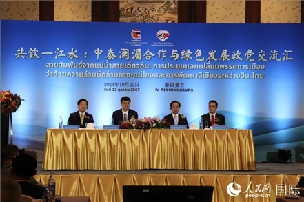 “共飲一江水：中泰瀾湄合作與綠色發(fā)展政黨交流匯”現(xiàn)場。人民網(wǎng)實習(xí)生姚欣可攝