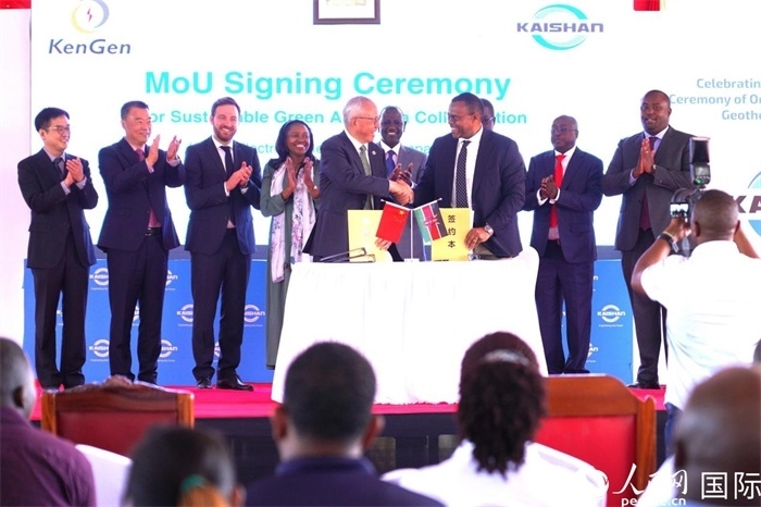 開山集團(tuán)與肯尼亞發(fā)電公司簽署合作備忘錄。人民網(wǎng)記者 黃煒鑫攝