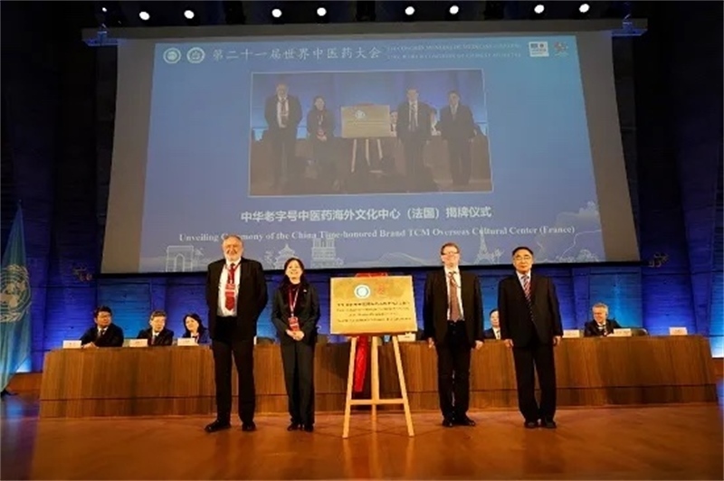圖3：中華老字號中醫(yī)藥海外文化中心（法國）揭牌儀式。世界中聯(lián)供圖