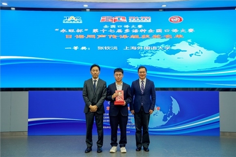 北京第二外國語學(xué)院副院長鄭承軍（右一）、永旺中國投資有限公司集團(tuán)管理總部總經(jīng)理稻垣浩司（左一）為獲得日語同傳組一等獎的上海外國語大學(xué)的張欽沅頒獎。主辦方供圖