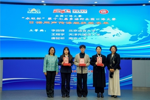 中日友好協(xié)會副秘書長張孝萍（左一）、北京第二外國語學(xué)院日語學(xué)院院長楊玲（右一）為獲得日語同傳組三等獎的北京語言大學(xué)李政鋒、天津外國語大學(xué)王翔宇、南京大學(xué)唐懿昕頒獎。主辦方供圖