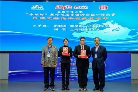中央廣播電視總臺國際視頻通訊社定稿專家邱鵬鳴（右一）、人民網(wǎng)日文版主任編輯許永新（左一）為獲得日語交傳組二等獎的北京第二外國語學(xué)院張宏瑞、上海外國語大學(xué)劉蕊頒獎。主辦方提供）