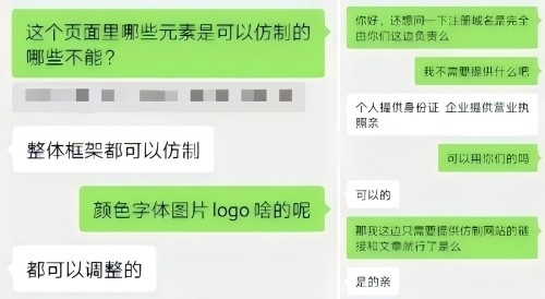 “商家”（左）表示無(wú)需個(gè)人信息、企業(yè)資質(zhì)等即可仿制。 微信聊天截圖